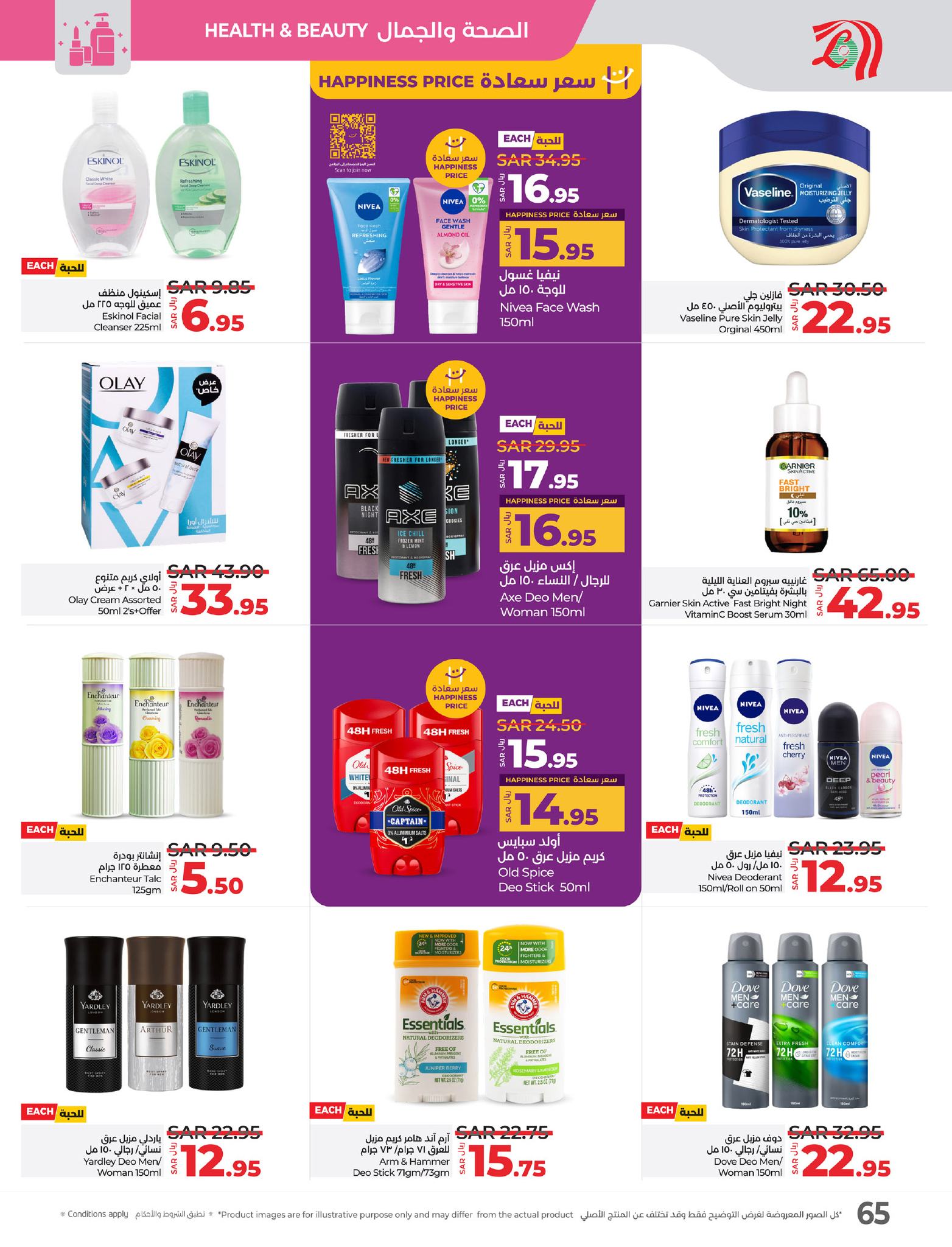 lulu-dammam-shati offers from 19feb to 25feb 2025 عروض لولو الدمام الشاطئ من 19 فبراير حتى 25 فبراير 2025 صفحة رقم 68